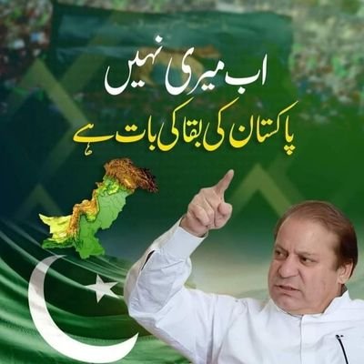 PMLN. NawazSharifZindabad
❤ میرا قائد، میرا لیڈر میاں محمد نواز شریف ❤
