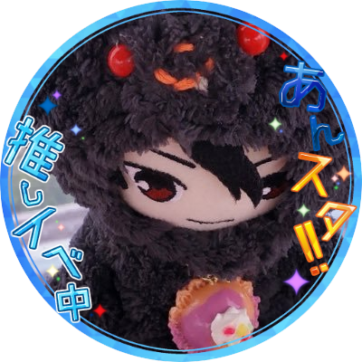 成人済の歌う会社員🦇あんスタは二枚看板推し。流星隊は別腹。Edenも好き。メロアスが熱い。モンハン、とうらぶ。ゴカム、TRUMPシリーズ。声楽家。ソプラノ。酒好き。