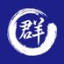 大福宝来市場 (@daifukuhourai) Twitter profile photo 大福宝来市場 (@daifukuhourai) Twitter profile photo