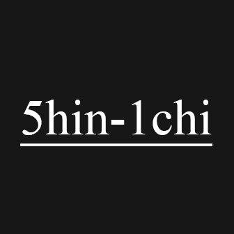 5hin-1chiさんのプロフィール画像