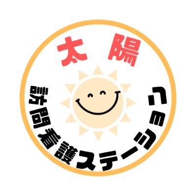 ☆2023年8月に松戸市で訪問看護ステーションを開設！

☆『人生に輝きを』を理念に、利用者の『楽しみ』にフォーカスをあてた看護を提供します！

☆「病気だから・体が動かないから、人生を楽しむのはムリ」？なんてことは言わせない、そんなステーションを作りたい！

☆一緒に働いてくれるPT・OT・NSを募集中！！