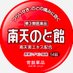 常盤薬品工業/ヘルスケア【公式】 (@tokiwayakuhin_k) Twitter profile photo 常盤薬品工業/ヘルスケア【公式】 (@tokiwayakuhin_k) Twitter profile photo