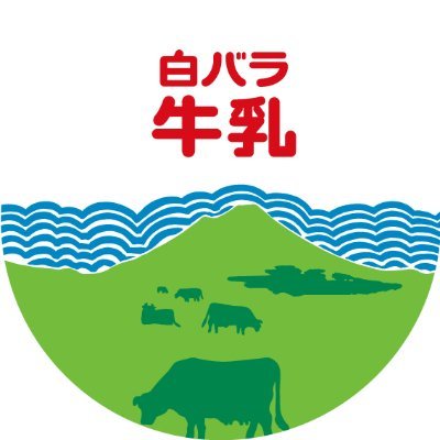 鳥取県にあります白バラ牛乳でおなじみ、大山（だいせん）乳業公式アカウントです！
すべてのツイート、DMにお答えすることはできませんが、いただいたコメントは拝見しております！いつもありがとうございます。

ソーシャルメディアポリシーhttps://t.co/aRb4TFrMYL…