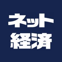 日本ネット経済新聞|EC&流通DXのメディア (@net_keizai) 's Twitter Profile Photo 日本ネット経済新聞|EC&流通DXのメディア (@net_keizai) 's Twitter Profile Photo