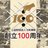 日本棋院創立100周年