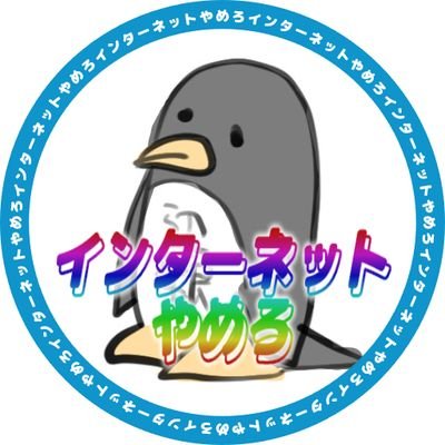 辺銀🐧さんのプロフィール画像