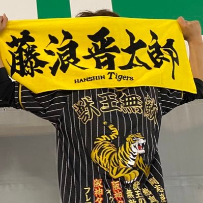 名古屋⁂高橋遥人⚡︎山岡泰輔世代🤝阪神ホークス推し🐯🦅#19藤浪晋太郎が大好き❅🦅SB通算18勝7敗××🐯HT通算24勝13敗主にナゴド時々甲子園✳︎プロスピ 12球団＋阪神純正リアタイ521位 #育児👶 #育休一年半 子供といつか野球観戦を⚾️2歳と0歳のパパ垢👨2回目の育休中