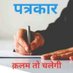 पत्रकार शिवकरन शर्मा (@shivkaranshiv) Twitter profile photo पत्रकार शिवकरन शर्मा (@shivkaranshiv) Twitter profile photo