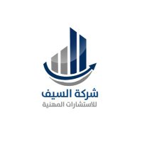 شركة السيف للإستشارات المهنية (@cpa_grc) 's Twitter Profile