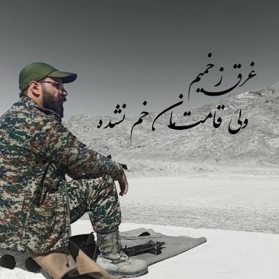 //ما به ناز نو جوانی داده ایم🤚
گریه کن و سینه زن ارباب🏴
صاحب لحیه طولیه
