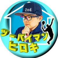 ツーバイマン🏠ヒロキ(2x4 構造設計) (@2x4structure) 's Twitter Profile Photo ツーバイマン🏠ヒロキ(2x4 構造設計) (@2x4structure) 's Twitter Profile Photo