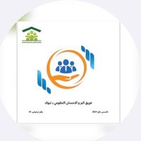فريق البر والإحسان التطوعي بتبوك (@123456sa123456) 's Twitter Profile