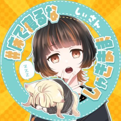 しぃさんのプロフィール画像