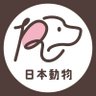 nihondoubutsu's profile picture. 楽しいキャンパスライフ＆資格に合格＆納得の就職がしたい人のための専門学校です♪
◆ 動物看護
◇グルーミング
◆ドッグトレーニング
◇ペットショップ＆セラピー
詳しくはOPEN CAMPUSで。お待ちしています☆彡
※DMでのお問合せは、受付けていません。HPからお願いします