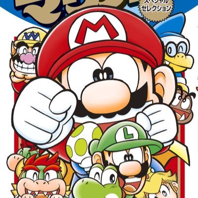 スーパーマリオくん スペシャルセレクション 好評発売中! on X スーパーマリオくん スペシャルセレクション 好評発売中! on X