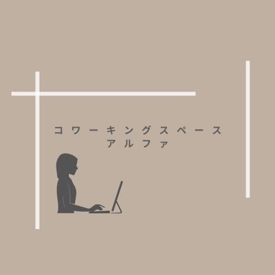 カフェ&バーを改装した小さなコワーキングスペース📖🖋
📍沖縄県沖縄市上地1-12-6 カシスビル2F
営業日▶︎水-土曜日（13:00-18:00）
レンタルスペース始めました⭐️
利用料金 : 2時間1,000円 / 1日2,000円
近隣コインパーキングあり🚗
📱09011793959