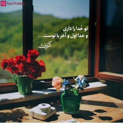 عاشق آقام سیدعلی ،یه دهه هشتادی با کلی آرزو،
خوشبختی یعنی داشتن برادری ک مثل کوه پشتت باشه، نمونه بارز آنچه خوبان همه دارند تو یک جا داری🙂
دختری از تبار ترک☺.