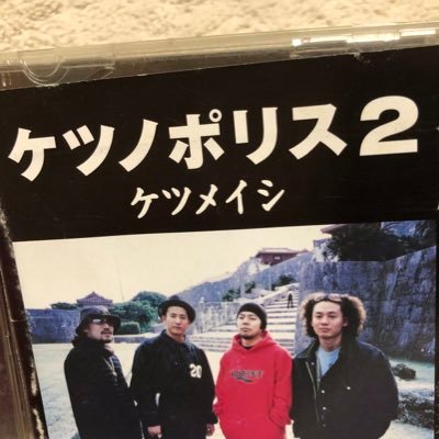 non_non_rarara's profile picture. ケツメイシの音楽に日々支えられてます♪ ケツメイシを語りたい♪