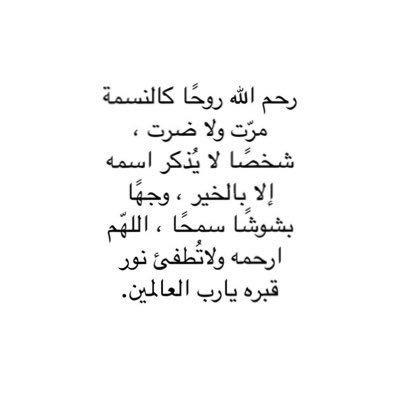 حساب من محبين للشاعر محمد فهم الله يرحمة ويغفر له ويرزقه الفردوس الاعلى بدون عذاب ولا حساب 🥺🤲🏻