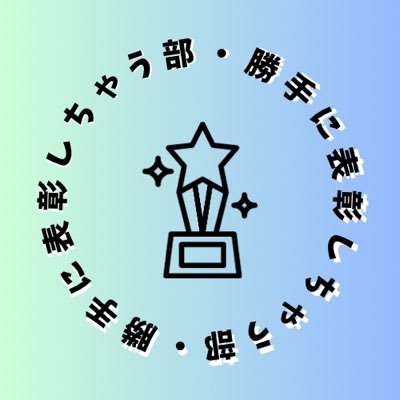 田村淳の大人の小学校【略してたむ小】公式部活！たむ小で頑張る児童、すごい児童など表彰しています。たむ小に興味のある方、気になる方、どんな児童がいるの？って方、覗いて見てね😊目指せ！たむ小児童全員の表彰を目標にしています！表彰した児童のインタビューや、活動について発信します- ̗̀👏🏻よろしくお願いします！