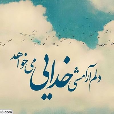 یَا مَنْ تُحَلُّ بِهِ عُقَدُ الْمَکَارِهِ💕