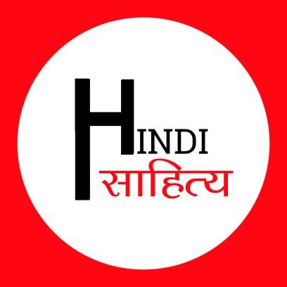 विचार • काव्य • कविता • व्यंग • साहित्य • शायरी • रचना • कहानी • दोहा • गजल • हिन्दी साहित्य समाज और संस्कृति | अपनी रचनाएँ हमसे साझा करें 📝📩🙏🙏