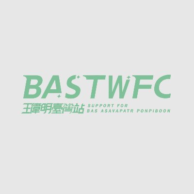 BasTWFC
Bas Taiwan Fans Club 王偉明臺灣站 🇹🇼
support for @basvpr_
