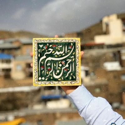 بحث نان است و همه در پی نانند ولی
من نمک گیر توأم، گندم ری سیری چند ...