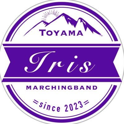 2023年4月正式始動🎺富山県富山市を中心に活動する社会人マーチングバンドです！ メンバー大募集中！！！見学の申し込み・お問い合わせはこちらまで➡https://t.co/5NIYpSHQA5