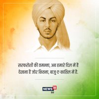 bhagat Singh fan(@rahulsingh6161) 's Twitter Profile Photo