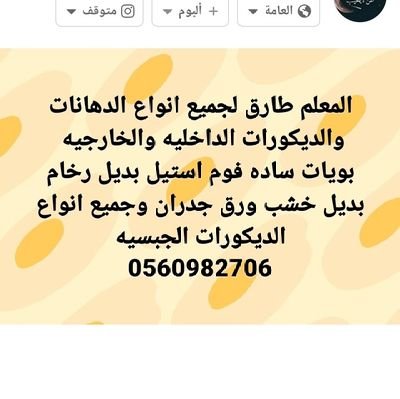 معلم في المدينه المنوره لجميع انواع الدهانات والديكورات الداخليه والخارجيه 0560982706