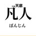 天底です。TSF創設者。デイトレーダーになりたいスキャルパー。元turbo民。バイナリー卒業。 (@bdesu70041) Twitter profile photo 天底です。TSF創設者。デイトレーダーになりたいスキャルパー。元turbo民。バイナリー卒業。 (@bdesu70041) Twitter profile photo