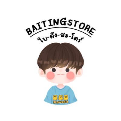 📌แอคเก่าโดนระงับ @baitingstore 🎁รับทำโฟโต้การ์ด/โพลารอยด์ 1฿ 🌱สั่งซื้อ/สอบถาม ทักLineเลยน้า #ใบติ่งรีวิว #ใบติ่งจัดโปร