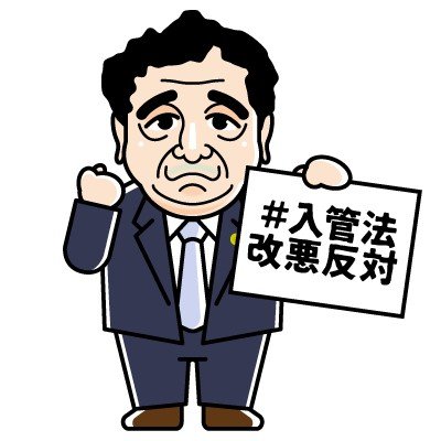 指宿昭一