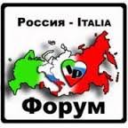 Il Forum che aiuta chi ha molteplici interessi tra Italia e Russia: matrimoni, viaggi, lavoro, permessi di soggiorno e tanto altro.