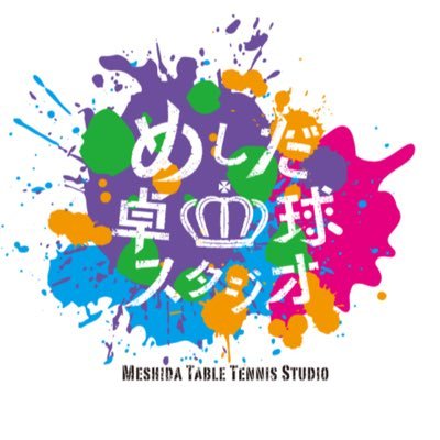 皆さまに愛され3周年目を迎えました！卓球を楽しみたい、強くなりたい方を応援してます。クラブ選手権栃木予選2年連続1位|社会人選手権栃木予選1位|東京選手権栃木予選1〜３位独占|県大会上位者輩出