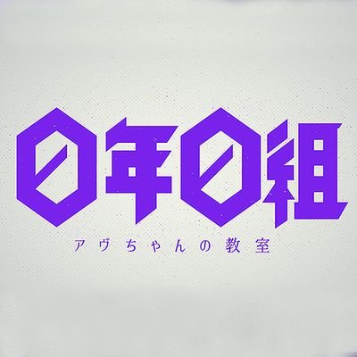 龍宮城 0年0組 生写真 コンプリートセット 939725ab3c6dd16015d31dfb0476c4