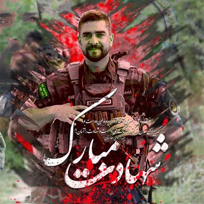 کار شناس نظامی. در عصر ما دیگر چیزی به نام فاصله گرفتن از سیاست وجود ندارد.همه چیز سیاسی است و سیاست توده ای از دروغ، بهانه جویی، حماقت و نفرت است❤️NRF❤️