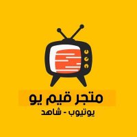 يوتيوب بريميوم - متجر قيم يو(@5__vo) 's Twitter Profile Photo