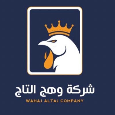 altajcompany1's profile picture. تختص الشركه بانتاج اعلاف الدواجن البلت وانتاج افراخ الدجاج 😊