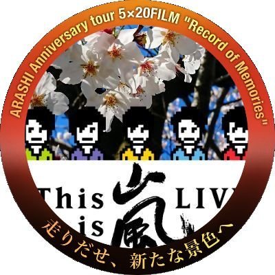 💙❤️💚💛💜 🕺✨
「夢はまた嵐さんに会えること🥹」🌠
💙💜❤️💚🧡 🩵🍀🩷💛🤍✨
5exyZoneさん🌹は永遠🌠
secondz🕰&U:nity💙🌠
これからも大好きな皆さんをずーっと応援します📣🚩