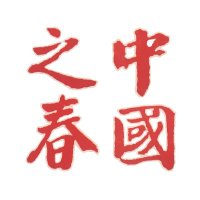 中國之春China Spring Official(@ChinaSpring1982) 's Twitter Profile Photo