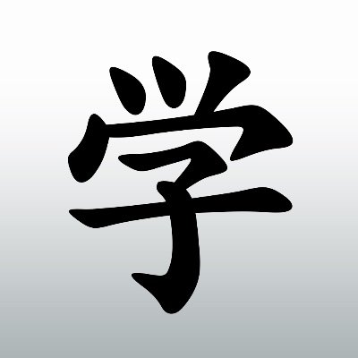 Learn Japanese by reading on iPhone / iPad / Mac. // Indie dev effort, recently full-time