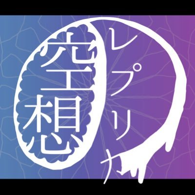 形も正解もない想いを一つの作品に@shiagezya 脚本・構成のもと制作する映像・パフォ作品垢 ご感想よければ #空想のレプリカ タグ付け嬉しいです！ 【 過去タグ】#ててコスオンライン動画併せsolo､#eternity荘園 ､#1031荘園､#キャラの日コスプレ映像部､#ワンカット荘園､#COA海賊併せ