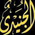 عابد الجنيدي (@abdalhnydy) Twitter profile photo عابد الجنيدي (@abdalhnydy) Twitter profile photo