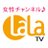 LaLa_TV