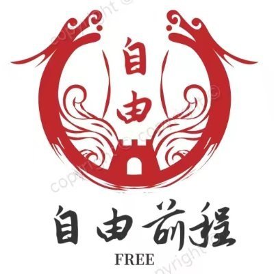 自由前程不忘初心/润美/美国留学/美国签证/工作签证/旅游签证/申根签证/日本签证/澳洲签证/葡萄牙D7/快速完成身份转换/资产转移出境/换汇/高价收售USDT/特价折扣机票/如有需求请点击~https://t.co/0zZY9bqoqc