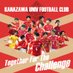 金沢大学サッカー部 (@kindai_soccer) Twitter profile photo 金沢大学サッカー部 (@kindai_soccer) Twitter profile photo