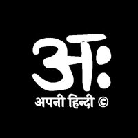 Apni Hindi(@apni_hindi) 's Twitter Profile Photo