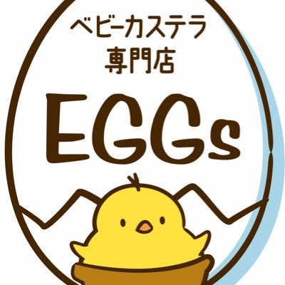 川越市のベビーカステラ専門店EGGs【エッグス】です。地元埼玉県産の原材料を使用したおいしいベビーカステラを毎日丁寧に焼き上げています。ふわふわ・しっとり食感をぜひ一度お試しください。